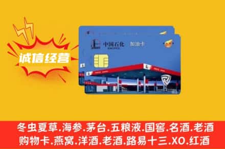 重庆回收加油卡