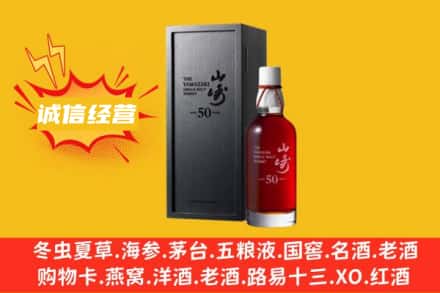 重庆求购回收山崎洋酒
