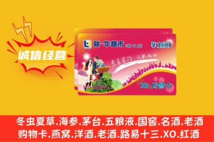 重庆回收商超卡