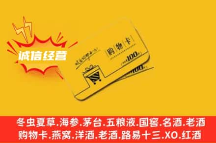 重庆回收购物卡
