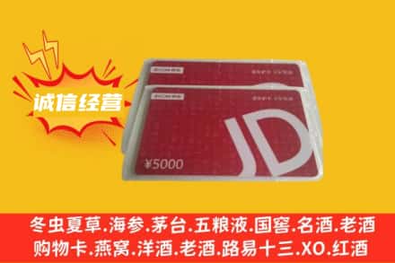 重庆回收京东卡