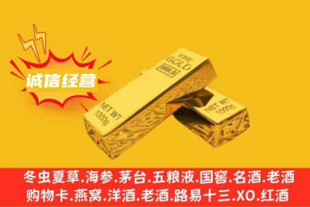 重庆回收黄金